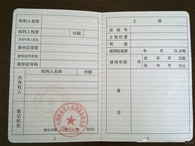 关于房产证的法律法规
