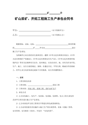 矿山承包合同范本