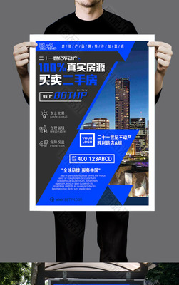 二手房产中介