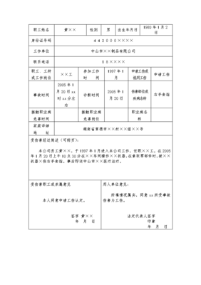 怎么工伤认定