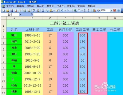 工龄工资的计算方法
