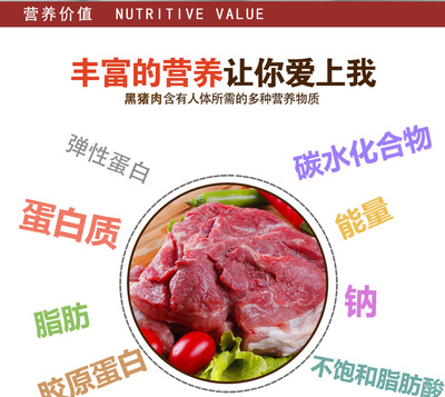 黑猪肉营养价值及功效