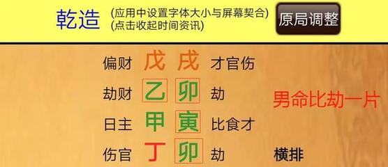 八字最高格局