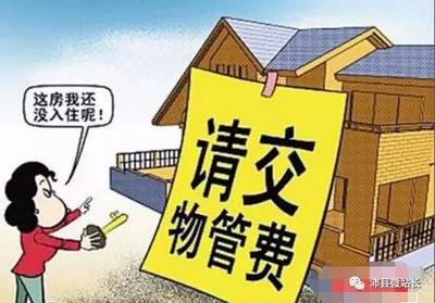 物业管理条例空置房