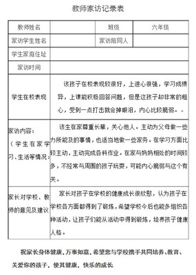 幼儿园家长对老师意见和建议怎么写