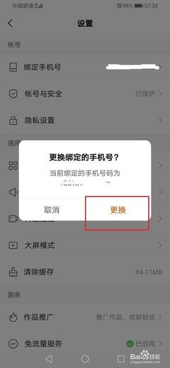 快手怎么解除绑定手机