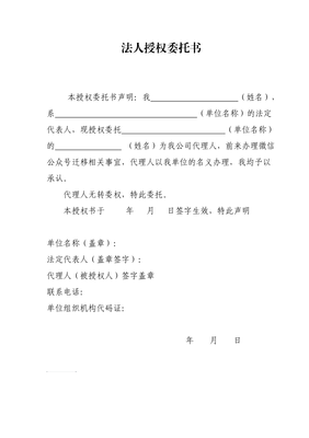 委托书的样本