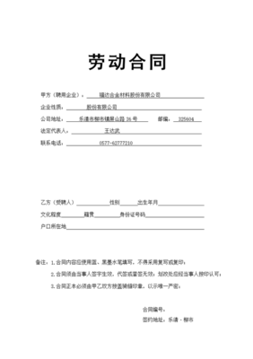 劳务合同和劳动合同