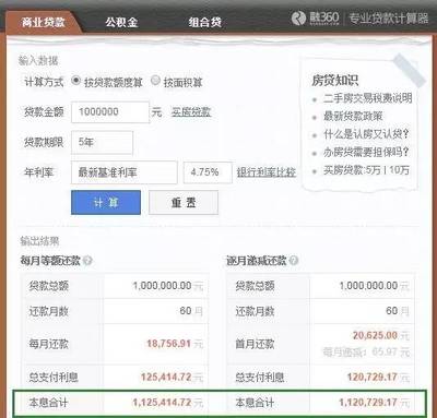 天津公积金贷款计算器
