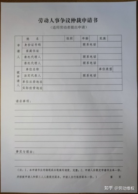 劳动仲裁表格
