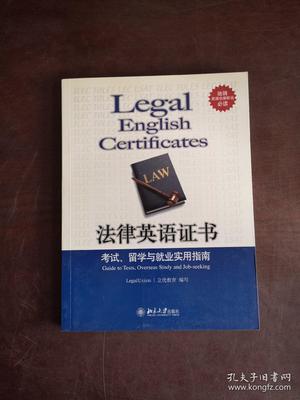 法律英语证书