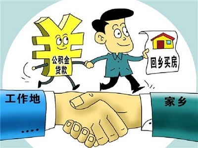 住房公积金能异地贷款买房吗