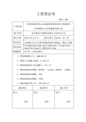 建筑工程经济签证单