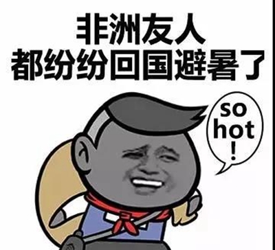 老是感觉热是怎么回事