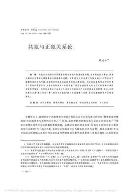 刑法论文