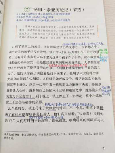 语文课堂笔记怎么记