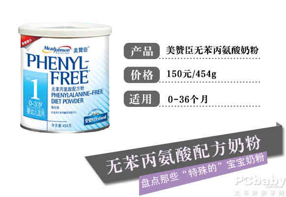 低苯丙氨酸奶粉多少钱
