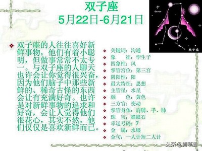 十二星座介绍大全