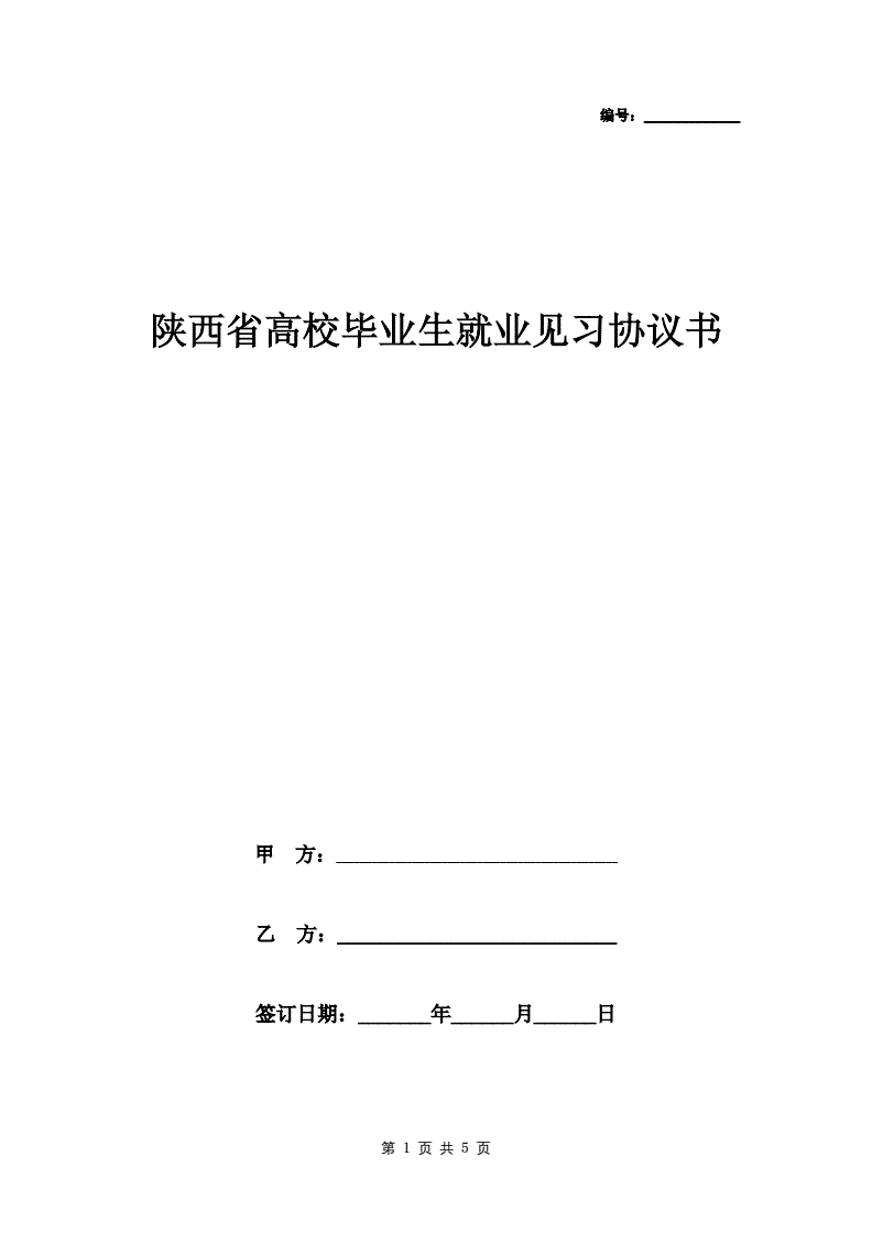 就业第三方协议书