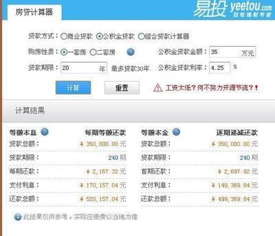 二套房房贷计算器