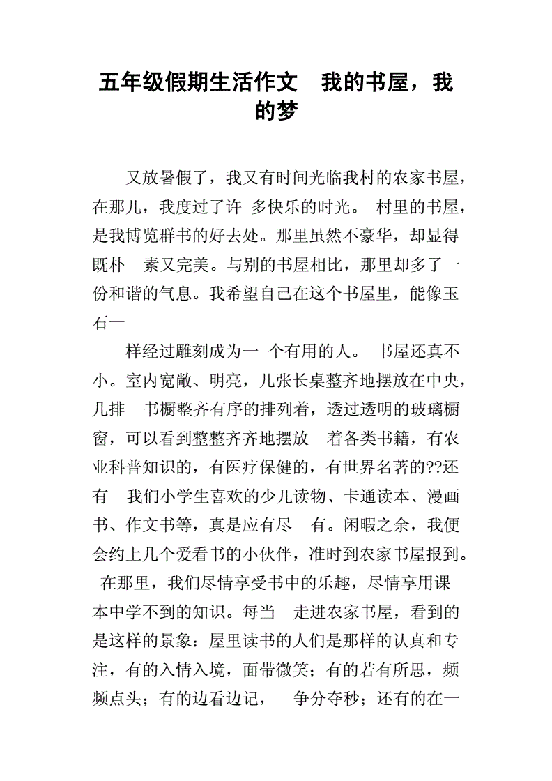 我的梦怎么写作文