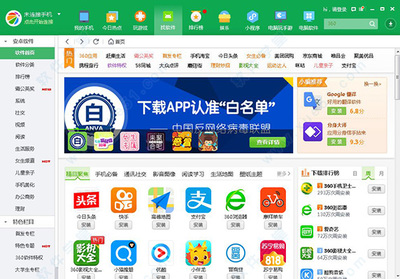 电脑用app软件