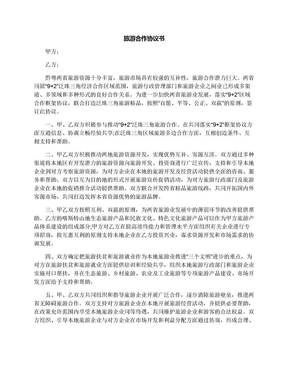 正规旅游合同范本