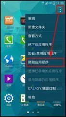 三星s6隐藏应用程序软件