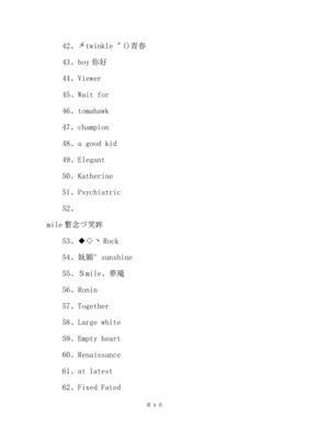 网名男生英文