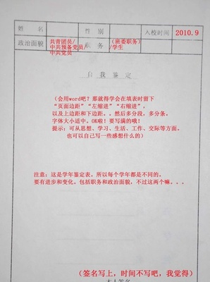 就业推荐表鉴定意见怎么写