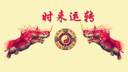 八字转运