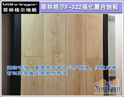 菲林格尔强化地板价格