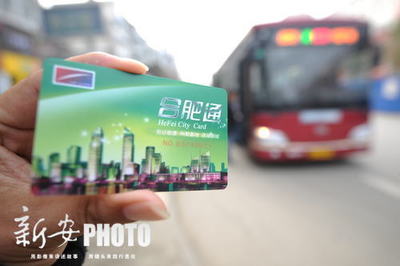 合肥公交卡优惠