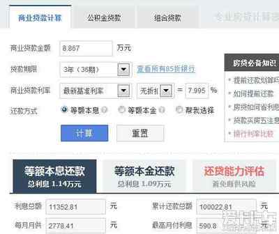 按揭买车贷款计算器