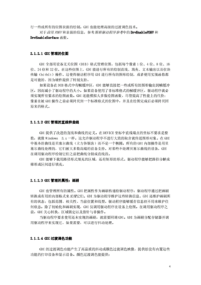 图形驱动程序设计指南