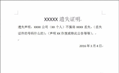 丢失证明怎么写