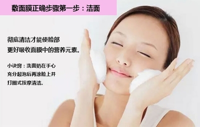 清洁脸部步骤
