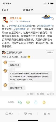 微软雅黑字体侵权