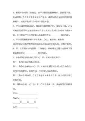 黄金抵押合同