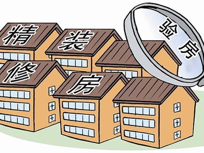 天津验房