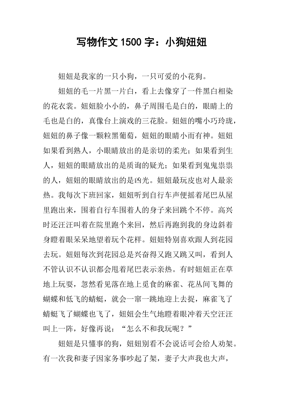 怎么写狗的作文400字