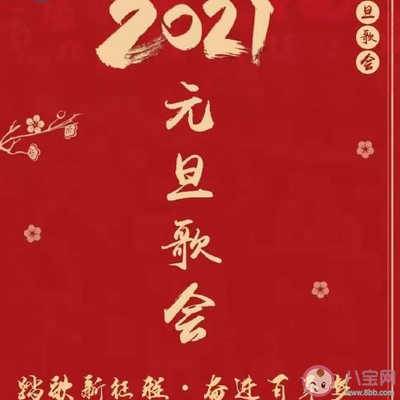 辞2020迎2021的句子