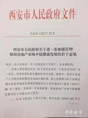 郑州房地产限购新政策