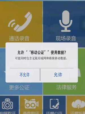 移动公证通话录音