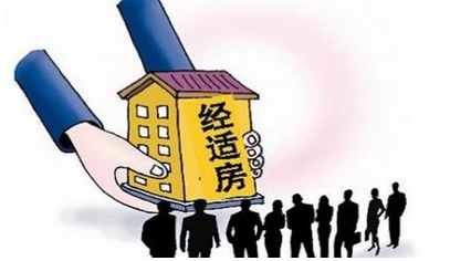 经济适用房能抵押吗