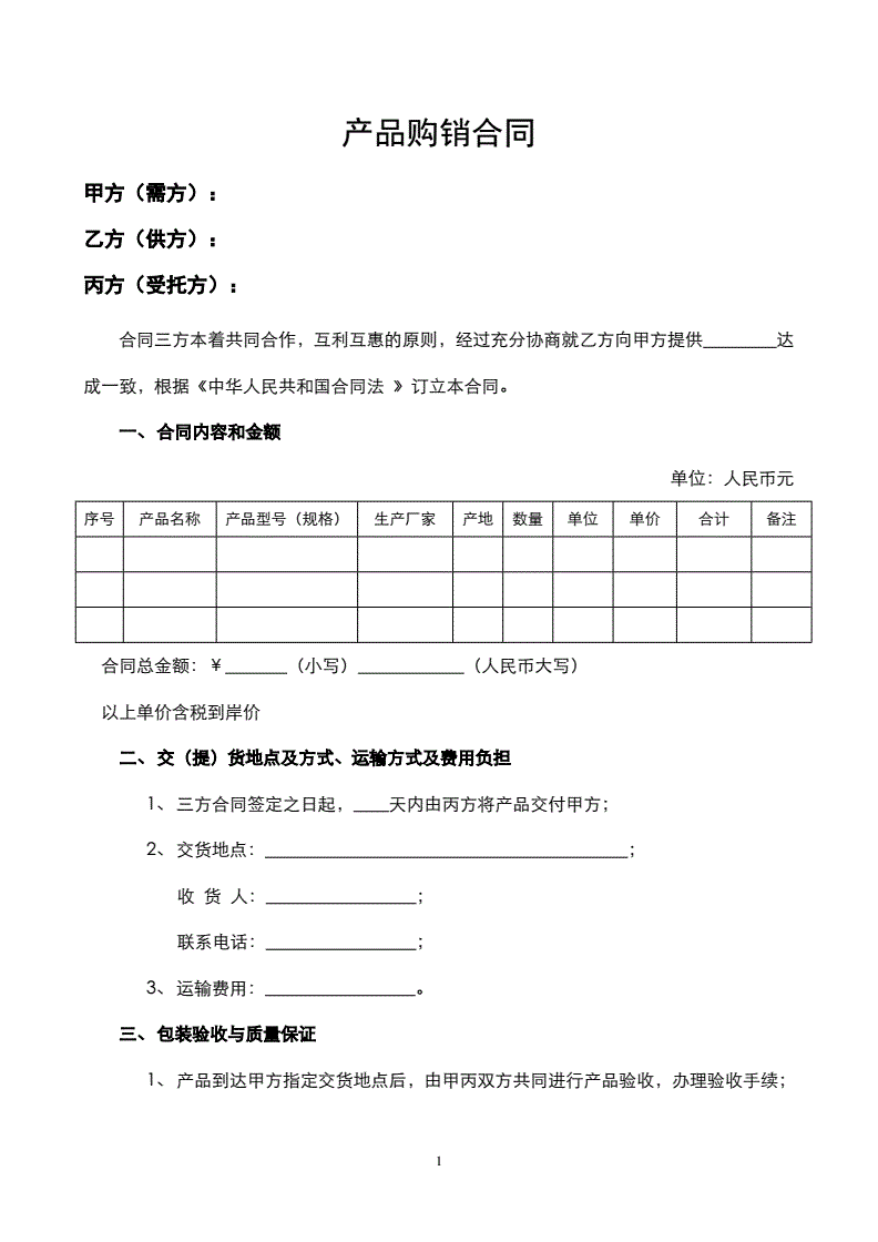 购销合同 范本