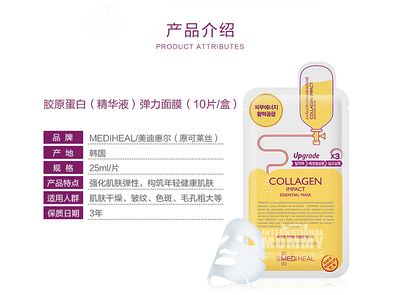 美迪惠尔胶原蛋白面膜怎么样
