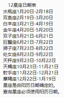 六月十三日是什么星座