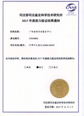 广西金桂司法鉴定中心