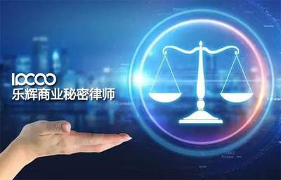 商业秘密律师